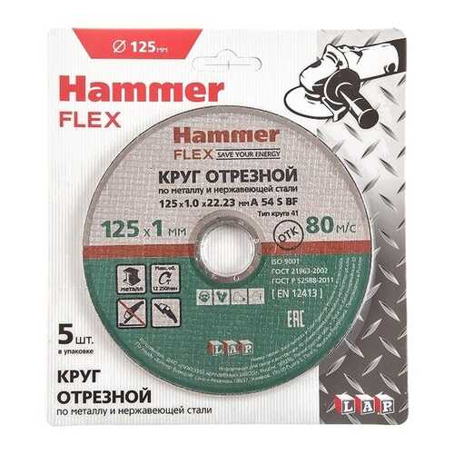 Круг отрезной HAMMER 125x1,2x22 упак, 5 шт, в Леруа Мерлен